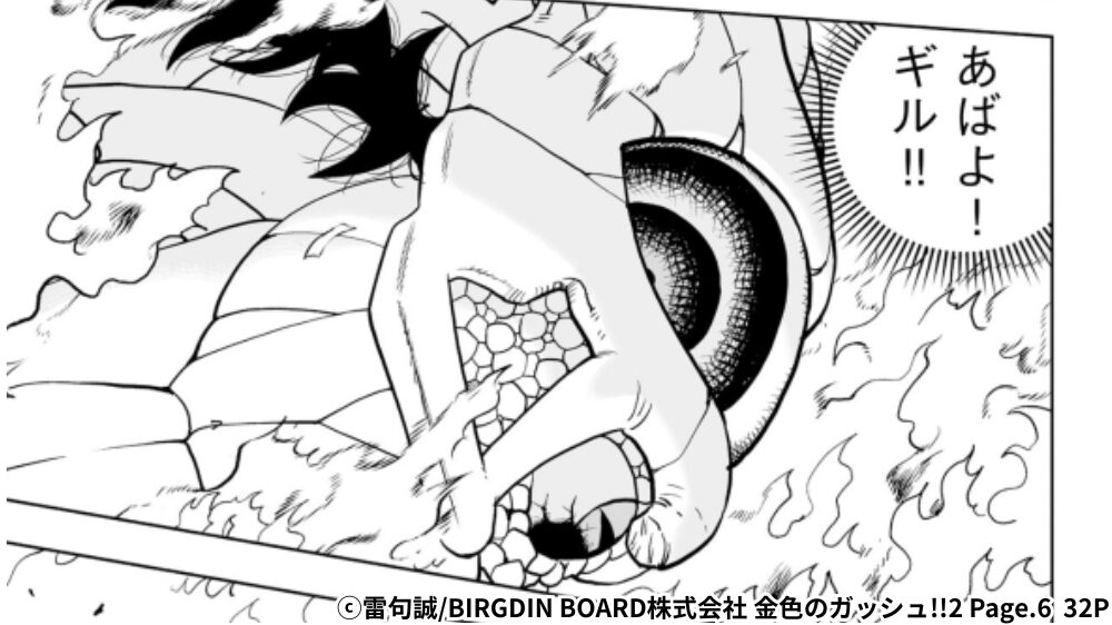 ワイグ「あばよ！ギル!!」のシーン