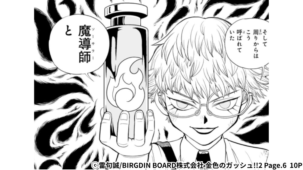魔導士と呼ばれていたギルのシーン