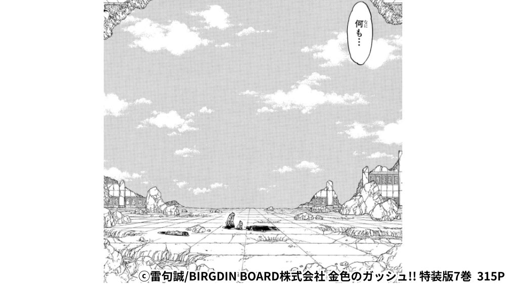 キッドが送還されて晴れ渡る空のシーン