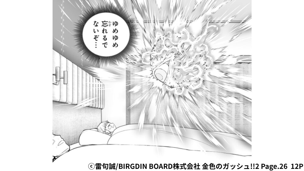 雷の竜?がガッシュと清麿を見つめるシーン