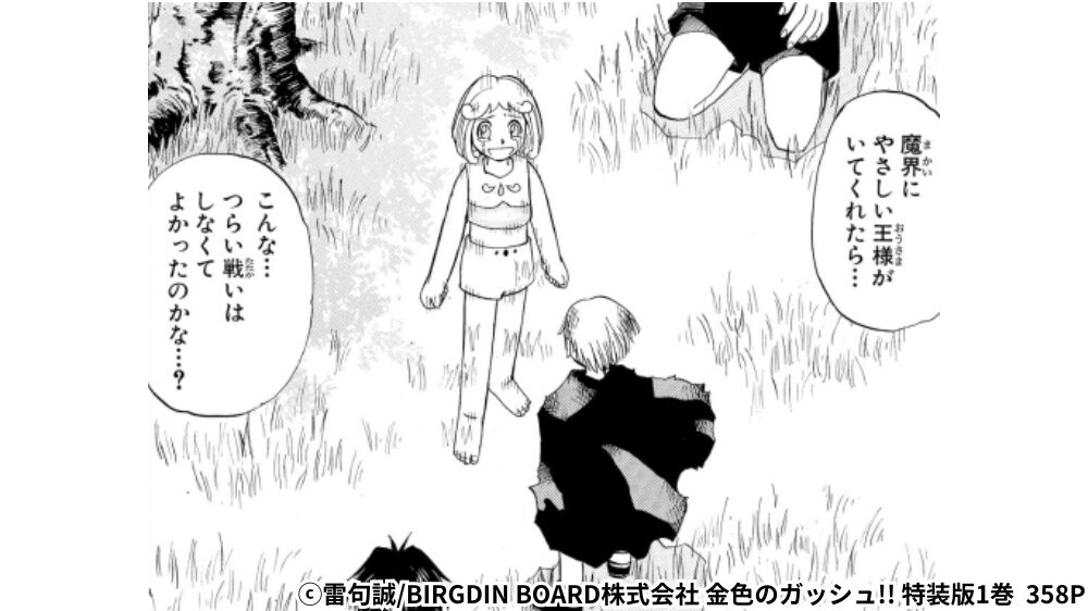 コルルがやさしい王様について語るシーン