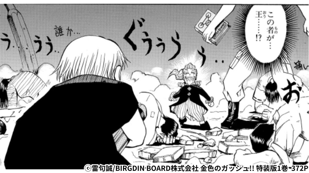 フェインが王になることを疑問に思うガッシュのシーン