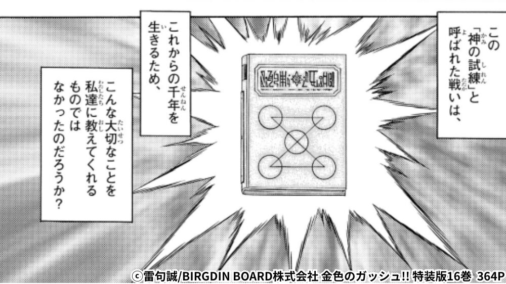 王を決める戦い(神の試練)は正しかったと語る手紙のシーン