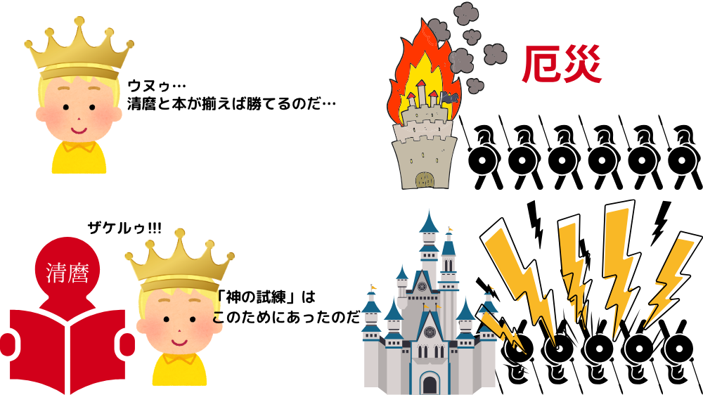 厄災に打ち勝つには本とパートナーが必要なイメージ