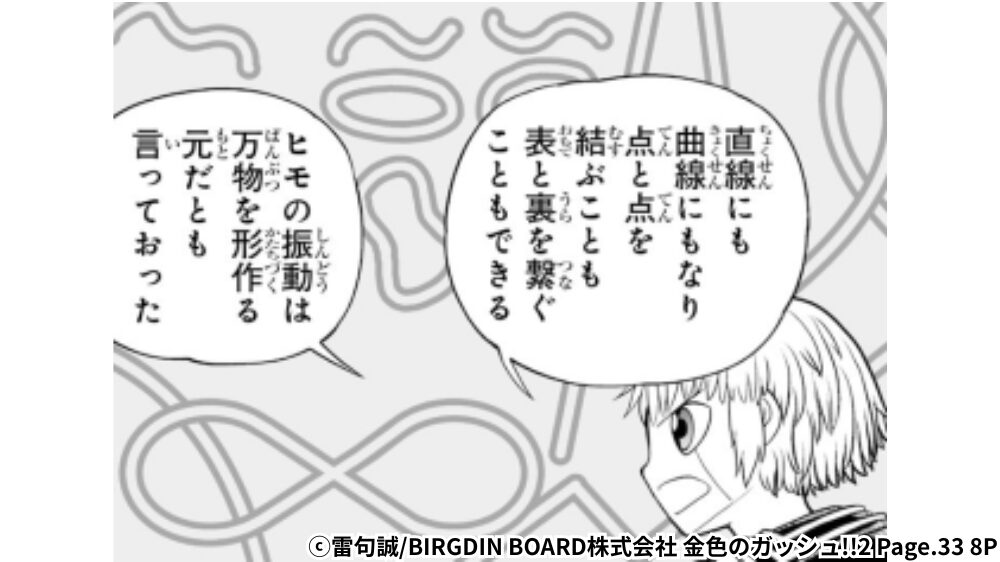 ガッシュがカフィーの能力を解説するシーン