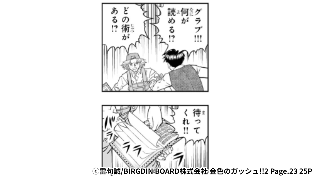 清麿がグラブにどの術があるか尋ねるシーン