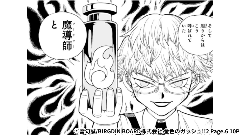 ギルがビンを取り出すシーン