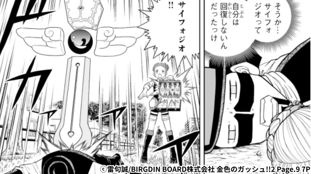 レビーが『サイフォジオ』を使うシーン