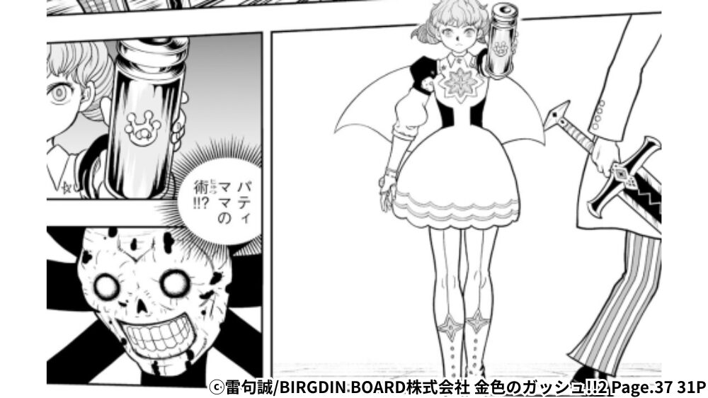 デイの持つビンをパティの術では?と判断するベルギム・E・Oのシーン