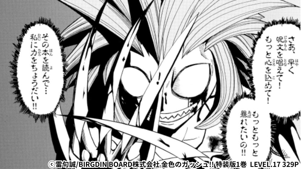 コルルの隠された凶暴性のシーン