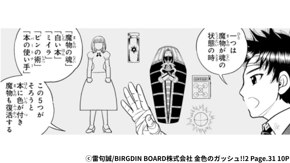 清麿が復活条件について解説するシーン
