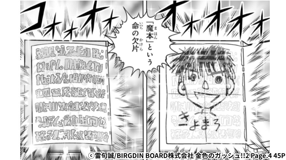 ガッシュの手紙が魔本に入り、本が復活するシーン