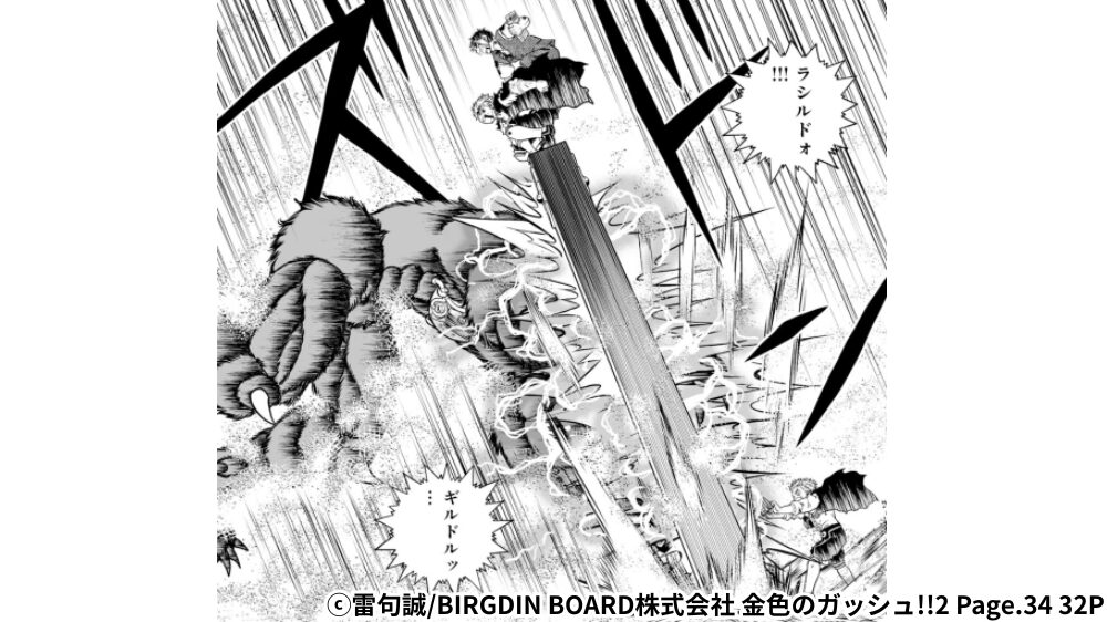 『ラシルド』を足場にして飛ぶシーン