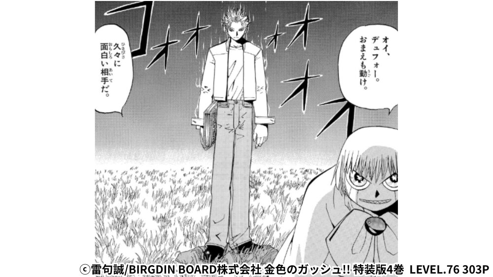 ゼオンがデュフォーの名前を呼ぶシーン