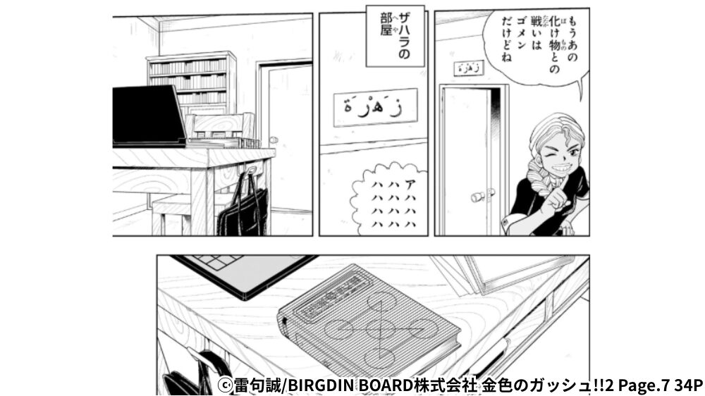 ザハラの部屋の本
