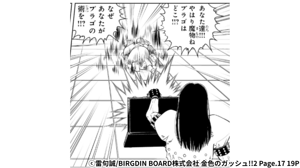 『グラビレイ』を受けてジリオンを魔物だと判断するシェリーのシーン