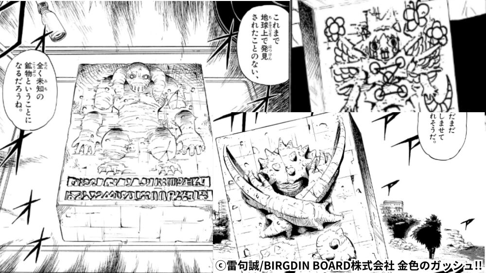 世界各地で見つかった千年前の魔物の石版のシーン