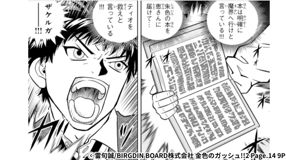 本が恵を連れてティオを救いに行けと言うシーン