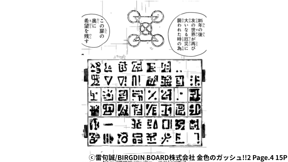 遺跡に残された希望の碑文