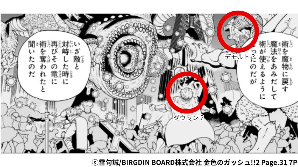 過去の厄災の回想シーン ダウワンらしき魔物とデモルトらしき魔物