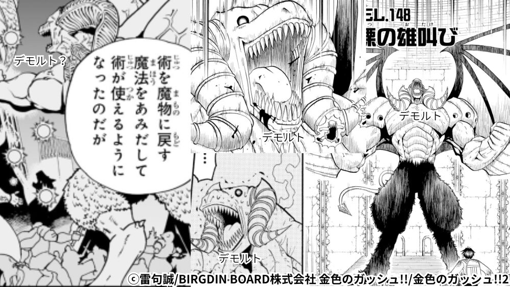 デモルトとデモルトらしき魔物の画像