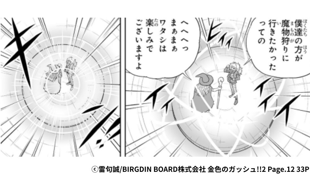 魔女とポーラ王子の転送シーン