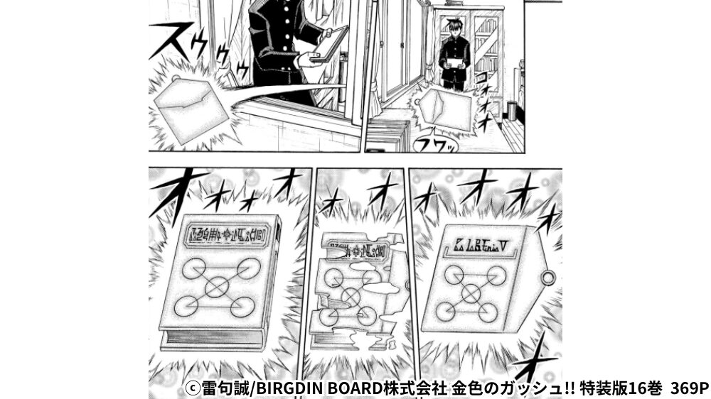 ガッシュ最終話 封筒が本に変化するシーン