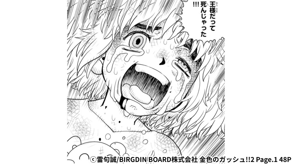 ゼリィ「王様だって死んじゃった!!!」のシーン