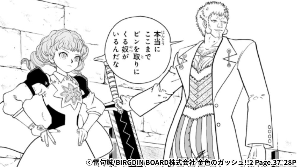 バスト＆デイ初登場シーン