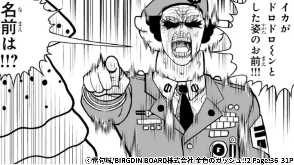 仮称：軍曹の初登場シーン