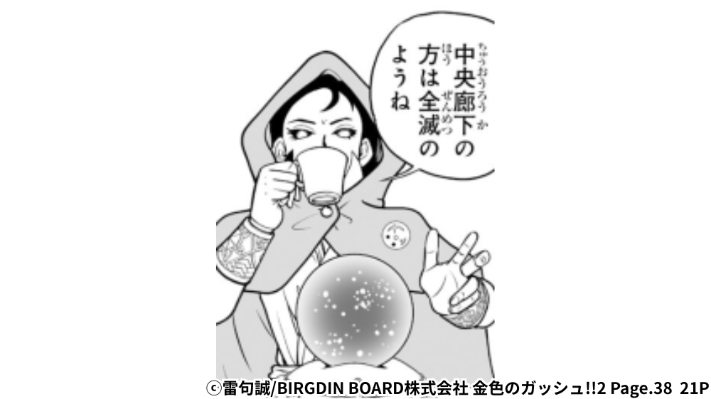 仮称：占い師の初登場シーン