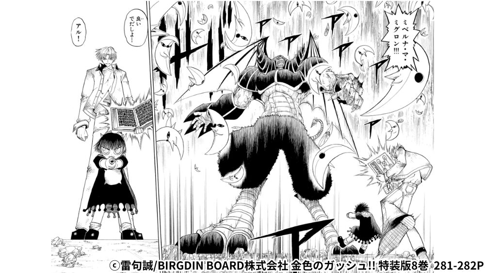 アルベール覚醒シーン。『ミベルナ・マ・ミグロン』