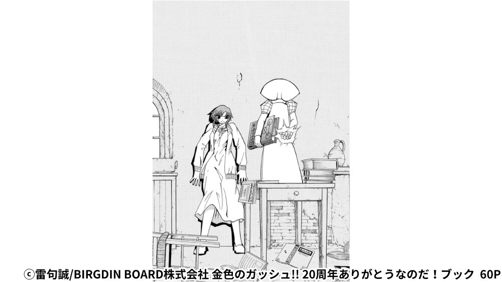 ゾフィスとココの邂逅シーン ありがとうなのだブック60P