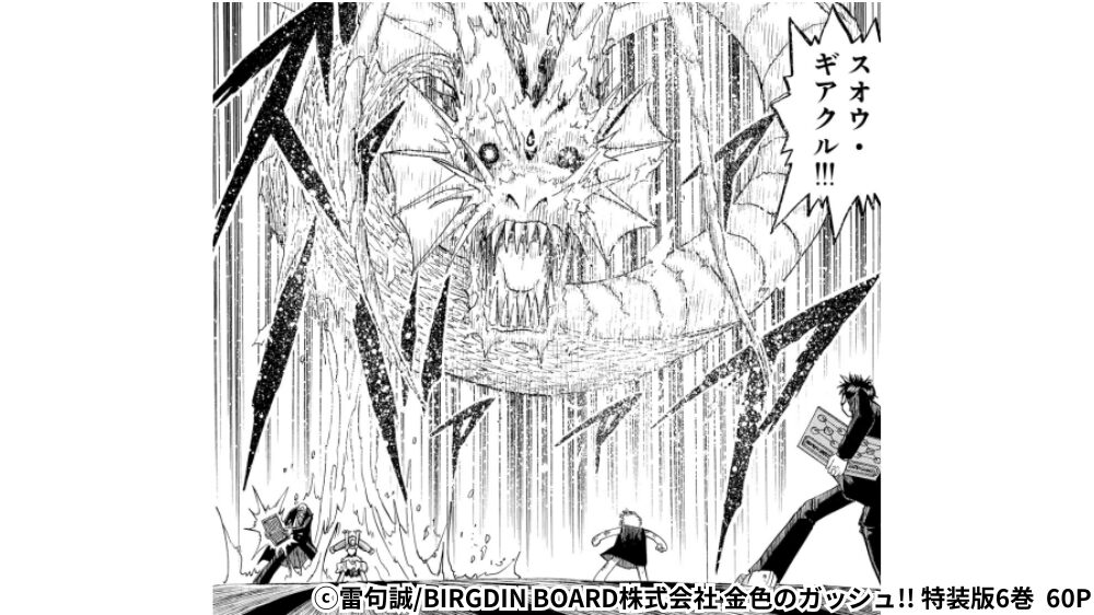 スオウ・ギアクル初登場シーン