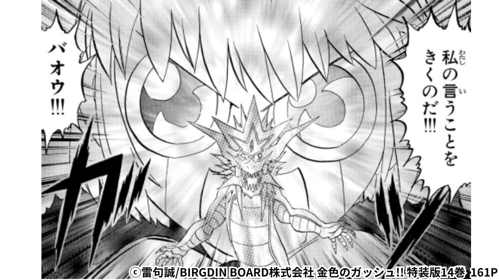 ガッシュがバオウを圧倒するシーン