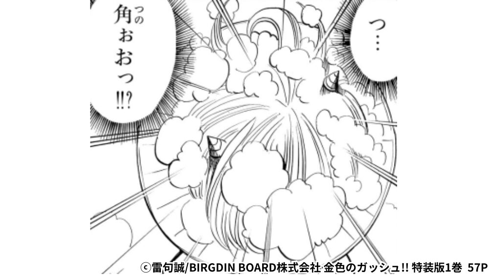 ガッシュに角があることがわかるシーン