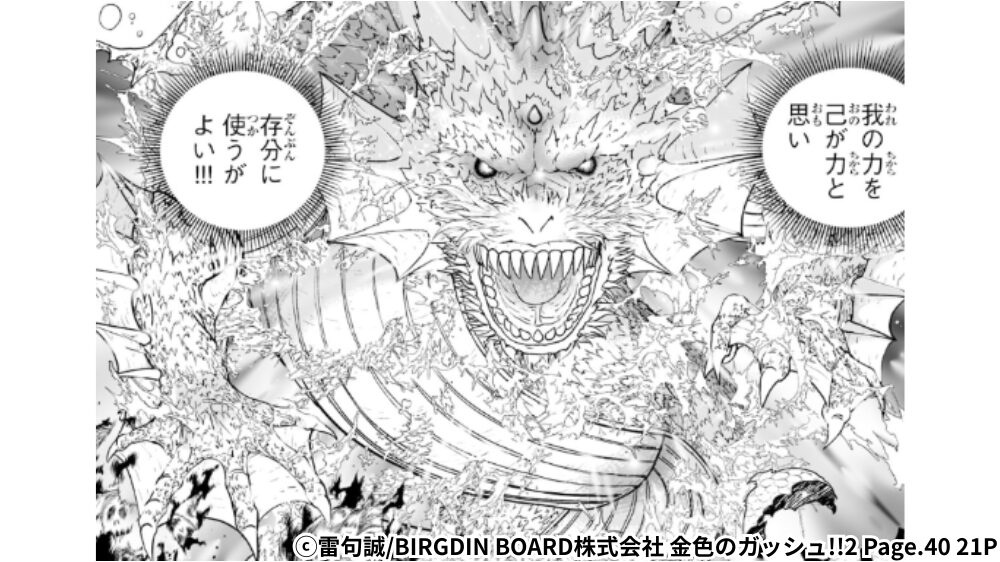 パティが水竜と契約を果たしたシーン