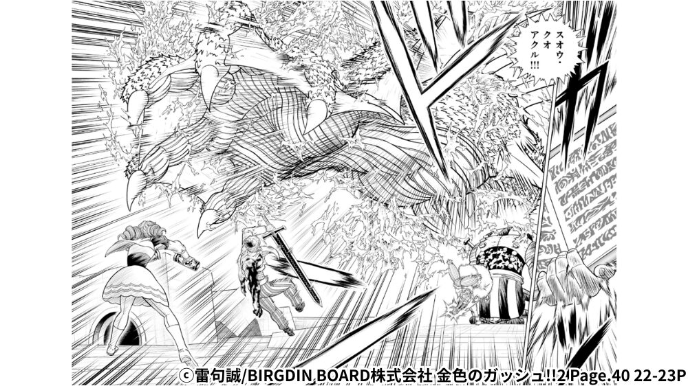 『スオウ・クオ・アクル』発動シーン