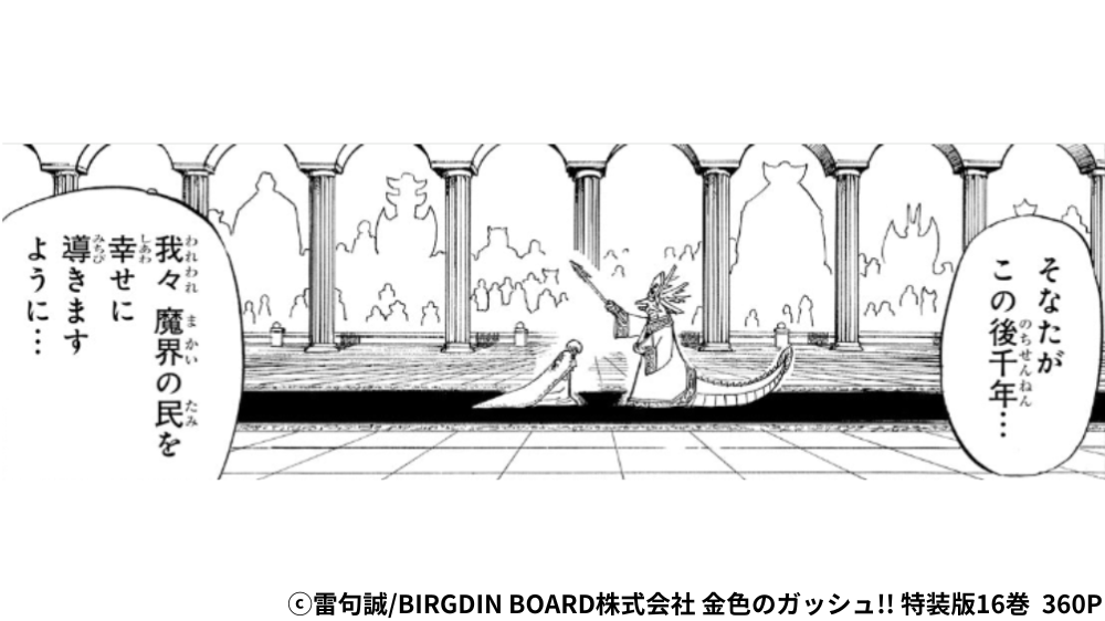 ガッシュが戴冠するシーン