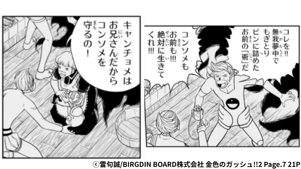 キャンチョメの回想、自宅が襲撃されるシーン