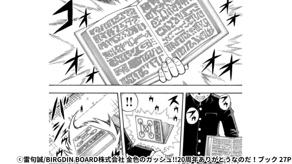 ありがとうなのだ!ブック 清麿が再度本を手にするシーン