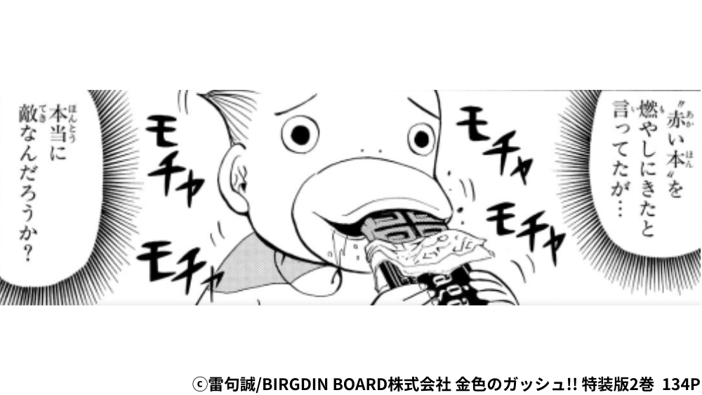 キャンチョメがチョコレートを食べるシーン