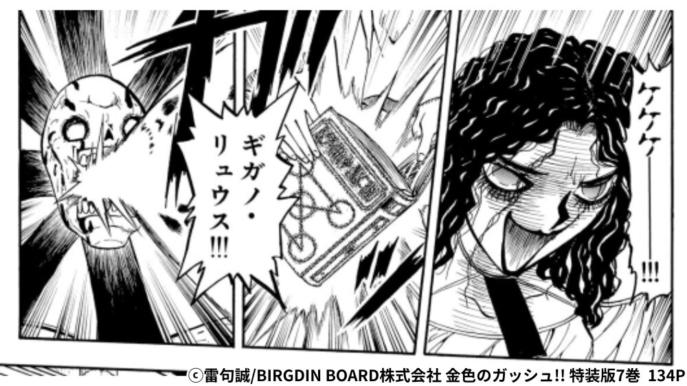 ベルギムの『ギガノ・リュウス』のシーン