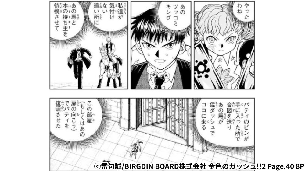 パティ復活の手順を解説するデイのシーン