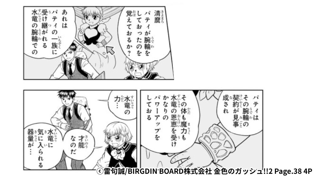 パティの腕輪について清麿に語るガッシュのシーン