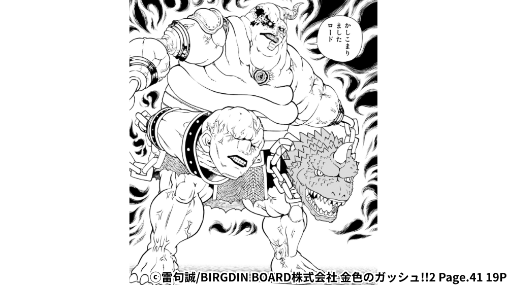 マグナマルト登場シーン